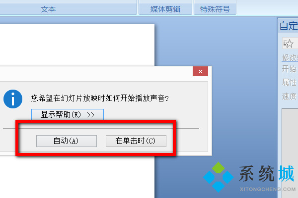ppt添加背景音樂方法詳解