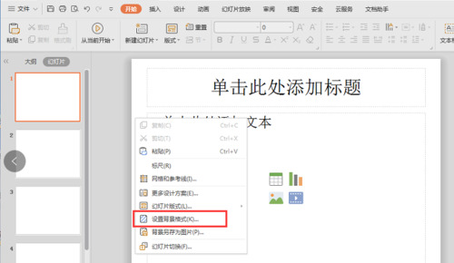 ppt背景圖片怎么設(shè)置 本地圖片設(shè)為ppt背景圖教程