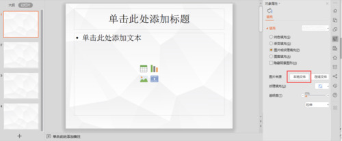ppt背景圖片怎么設(shè)置 本地圖片設(shè)為ppt背景圖教程