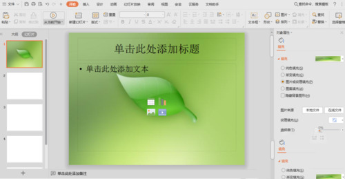 ppt背景圖片怎么設(shè)置 本地圖片設(shè)為ppt背景圖教程