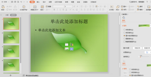 ppt背景圖片怎么設(shè)置 本地圖片設(shè)為ppt背景圖教程