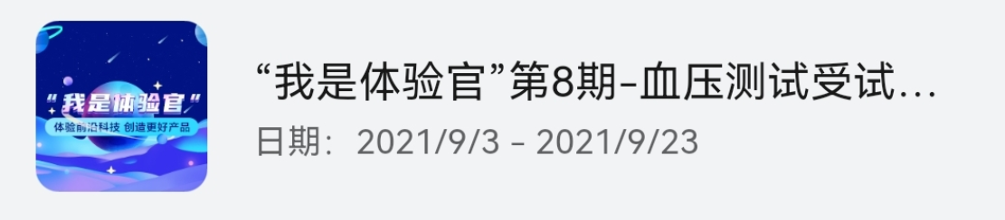 華為招募手表血壓測試，要求腕圍大于 200mm