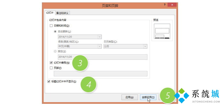 ppt頁碼怎么設(shè)置 ppt如何加頁碼