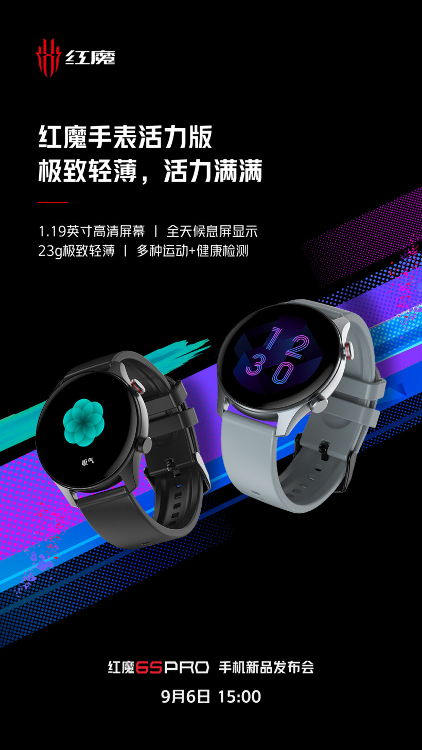 紅魔手表活力版預(yù)熱：支持息屏顯示，明日發(fā)布