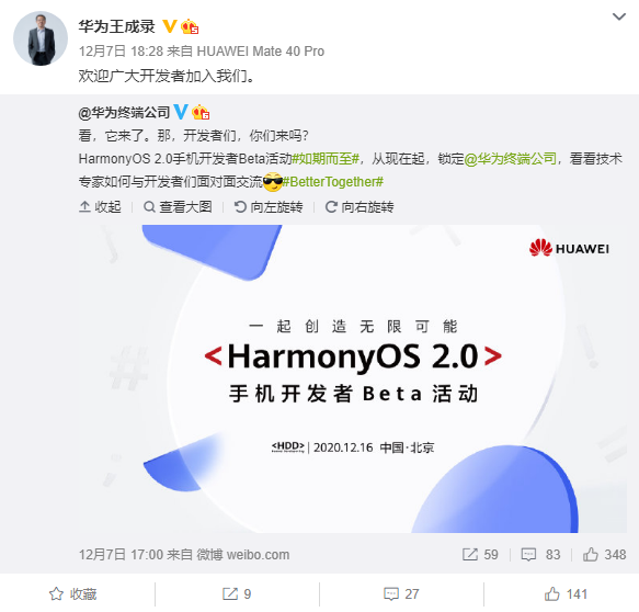華為鴻蒙OS 2.0手機(jī)版來了:12月16日見 EMUI 11優(yōu)先升級(jí)