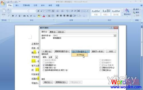Word查找設(shè)置論文參考文獻(xiàn)標(biāo)注 Word2007查找批量設(shè)置論文參考文獻(xiàn)標(biāo)注