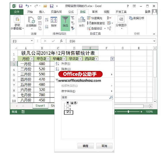 excel固定工作表 獲取Excel工作表中固定間隔行中的數(shù)據(jù)的方法