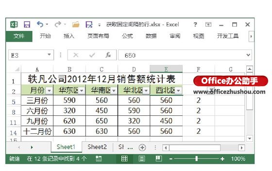 excel固定工作表 獲取Excel工作表中固定間隔行中的數(shù)據(jù)的方法
