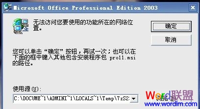 無(wú)法訪問(wèn)您試圖使用的功能網(wǎng)絡(luò)位置 打開(kāi)Word出現(xiàn)“無(wú)法訪問(wèn)您要使用的功能所在的網(wǎng)絡(luò)位置”