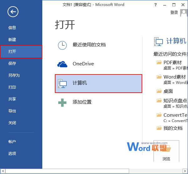 電腦pdf怎么轉(zhuǎn)換成word 在Word2013中如何將PDF文件轉(zhuǎn)換為Word文件