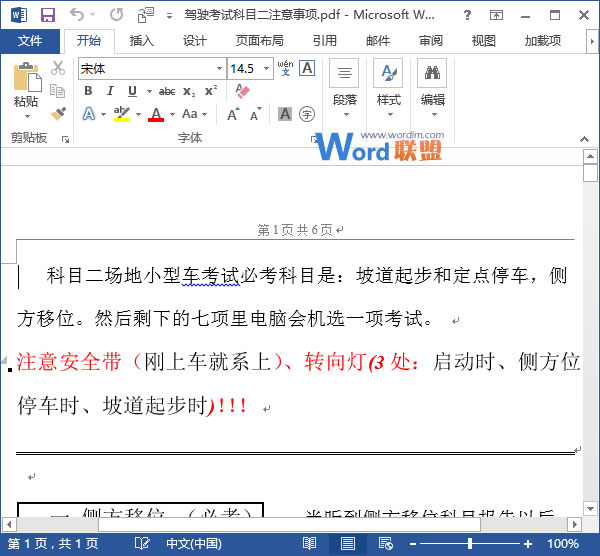 電腦pdf怎么轉(zhuǎn)換成word 在Word2013中如何將PDF文件轉(zhuǎn)換為Word文件
