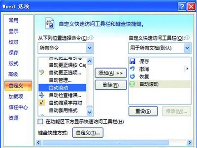 word鼠標(biāo)無滾輪也可自動卷動 巧設(shè)Word2007 鼠標(biāo)無滾輪也可自動卷動