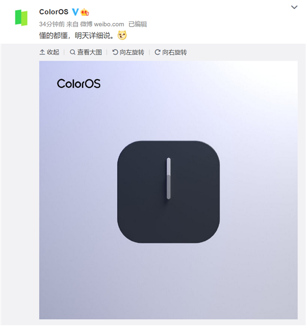 明天說細(xì)節(jié)！OPPO公布ColorOS 12：系統(tǒng)層面UI改動大
