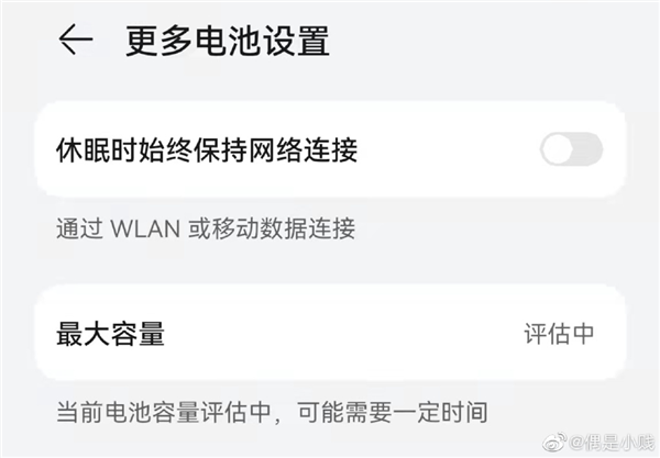 方便了！華為HarmonyOS電池健康系統(tǒng)回歸：分批推送上線