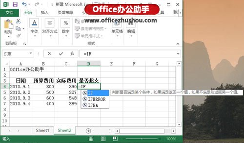 excel函數(shù)運(yùn)用 Excel 2013中運(yùn)用IF函數(shù)判斷條件是否成立的方法