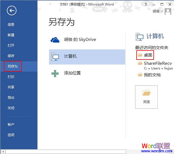 Word文檔加密 Word2013中文檔加密的兩種方法介紹