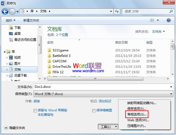 Word文檔加密 Word2013中文檔加密的兩種方法介紹