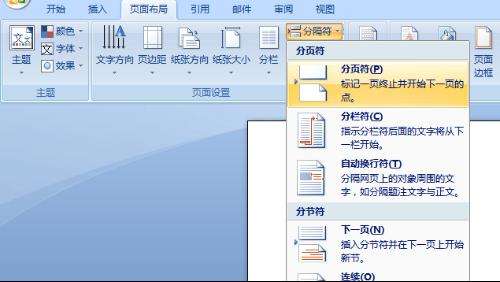 word刪除分頁符 word刪除分頁符的簡單操作方法