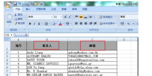 outlook群發(fā)郵件 如何使用Outlook個(gè)性化群發(fā)郵件