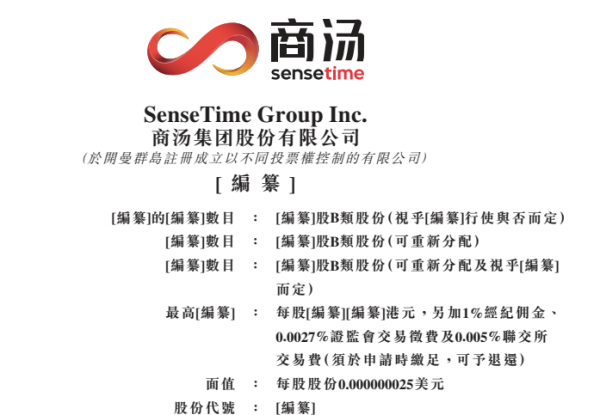 商湯科技赴港IPO  5000機柜人工智能計算中心引關(guān)注