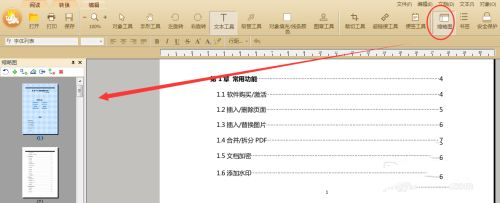pdf怎么刪除不要的頁 pdf空白頁刪除方法