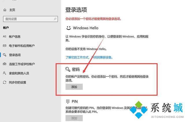 win10怎么設(shè)置開(kāi)機(jī)密碼 win10開(kāi)機(jī)密碼的設(shè)置與取消