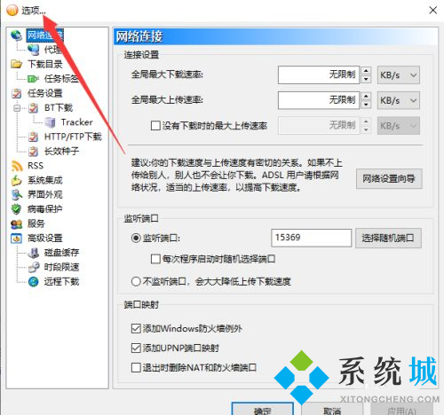 比特彗星下載慢怎么解決_比特彗星提升下載速度方法
