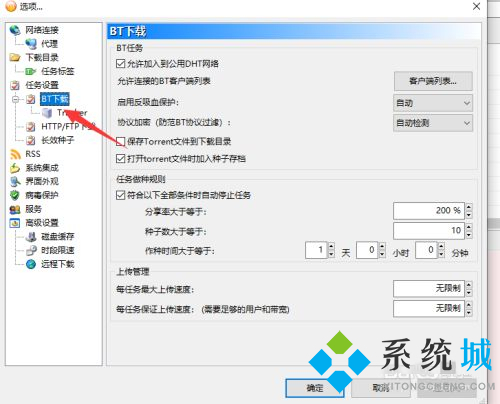 比特彗星下載慢怎么解決_比特彗星提升下載速度方法