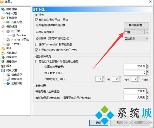 比特彗星下載慢怎么解決_比特彗星提升下載速度方法