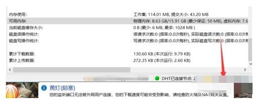 比特彗星端口阻塞如何解決 比特彗星黃燈解決方法