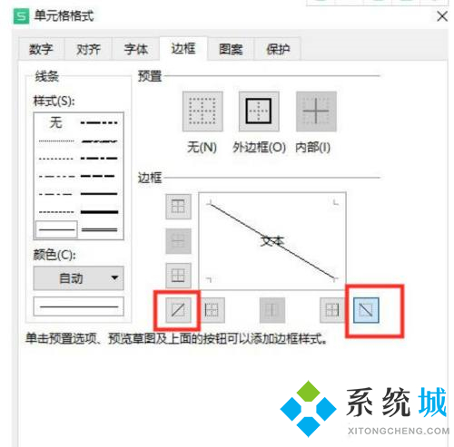 wps表格斜線一分為二怎么弄 wps表格斜線繪制方法