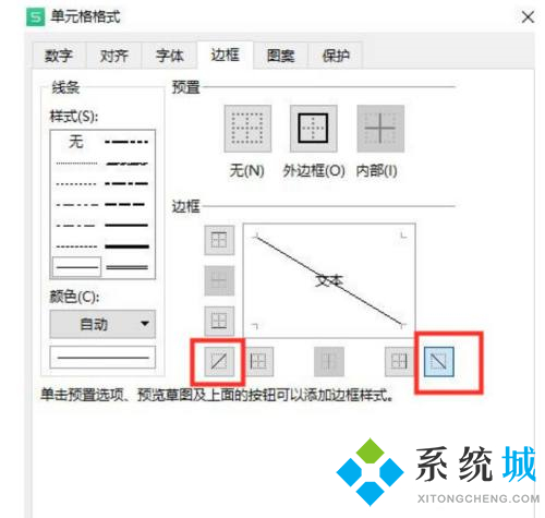 wps表格斜線一分為二怎么弄 wps表格斜線繪制方法
