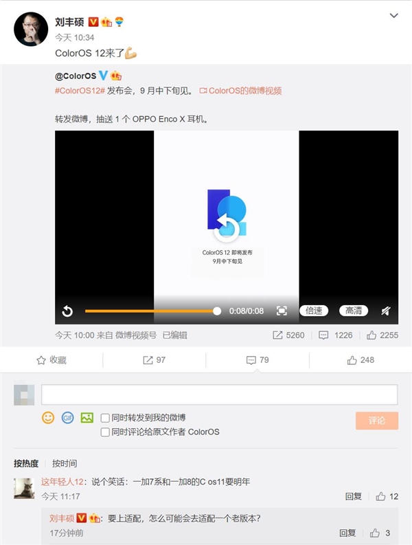 還能再戰(zhàn)！一加8等老機(jī)型將會(huì)適配ColorOS 12系統(tǒng)
