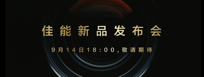 佳能官宣 9 月 14 舉辦新品發(fā)布會(huì)，預(yù)計(jì)將發(fā)布 EOS R3 無(wú)反相機(jī)
