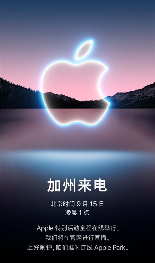 iPhone 13來(lái)了!蘋果秋季發(fā)布會(huì)定檔9月15日