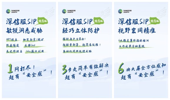 “高性價(jià)比”、“輕量化”|深信服SIP獵鷹版全新上市