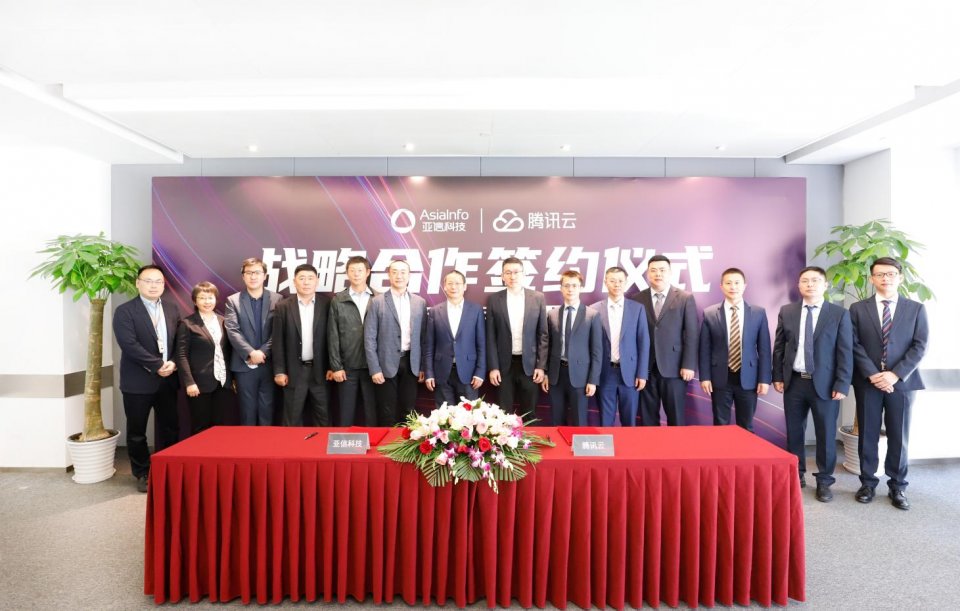亞信科技與騰訊云達成戰(zhàn)略合作 共助產業(yè)數(shù)字化轉型