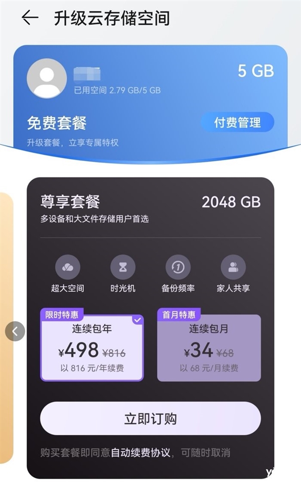 微信聊天記錄云存儲要收費！有必要嗎