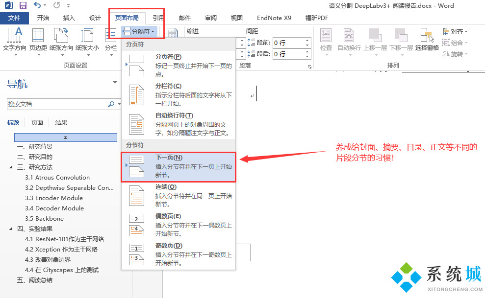 word頁碼從第三頁開始設(shè)置為第一頁的方法