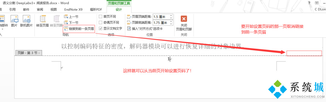 word頁碼從第三頁開始設(shè)置為第一頁的方法