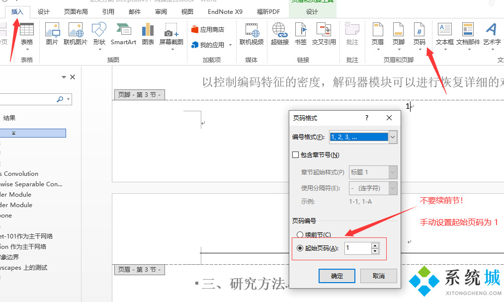 word頁碼從第三頁開始設(shè)置為第一頁的方法
