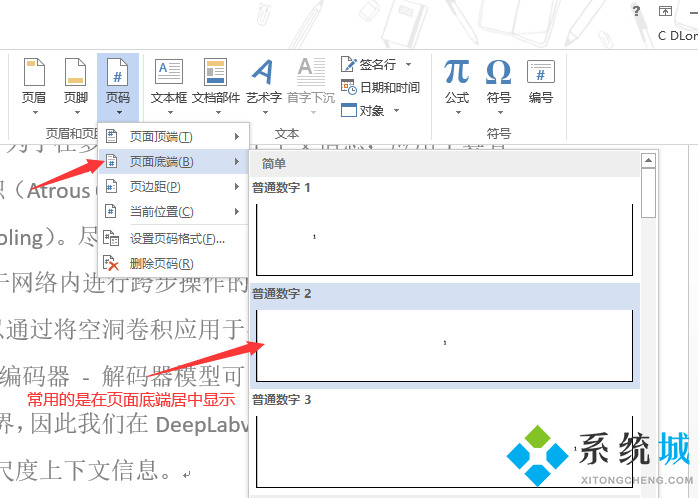 word頁碼從第三頁開始設(shè)置為第一頁的方法