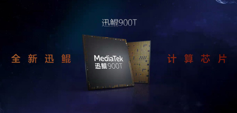聯(lián)發(fā)科正式發(fā)布迅鯤 900T 芯片