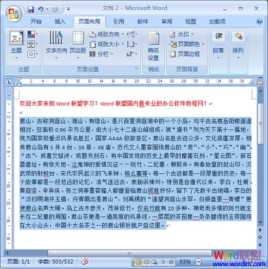 設(shè)置分欄效果 Word2007設(shè)置分欄效果不求人！