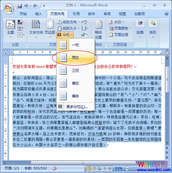 設(shè)置分欄效果 Word2007設(shè)置分欄效果不求人！