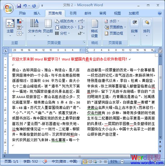 設(shè)置分欄效果 Word2007設(shè)置分欄效果不求人！
