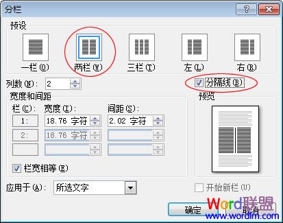 設(shè)置分欄效果 Word2007設(shè)置分欄效果不求人！