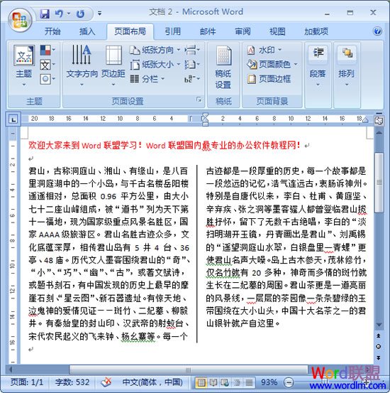 設(shè)置分欄效果 Word2007設(shè)置分欄效果不求人！