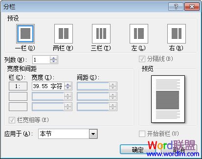 設(shè)置分欄效果 Word2007設(shè)置分欄效果不求人！
