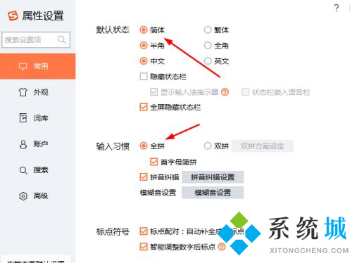 搜狗輸入法怎么設(shè)置 搜狗輸入法設(shè)置的方法